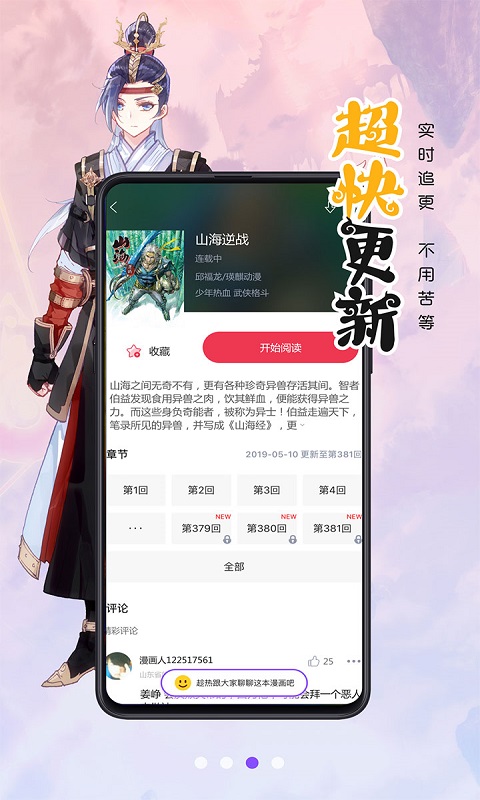 漫画人极速版app