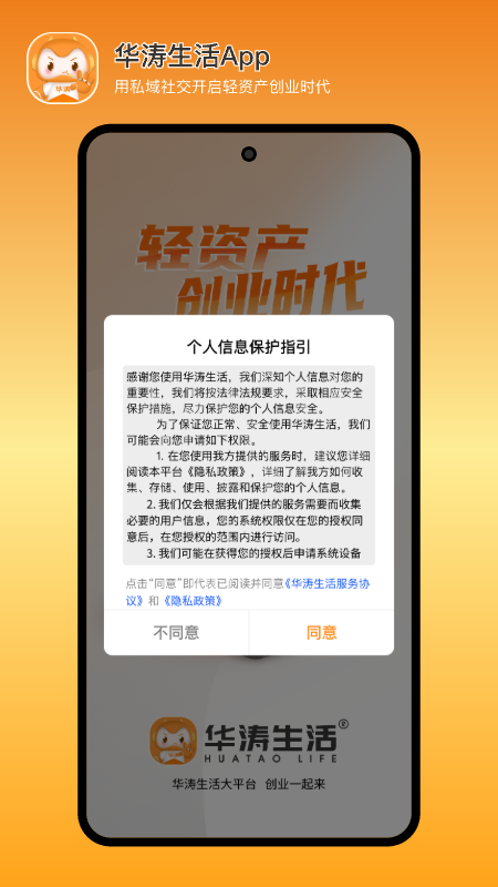 华涛生活v1.0.0 官方版