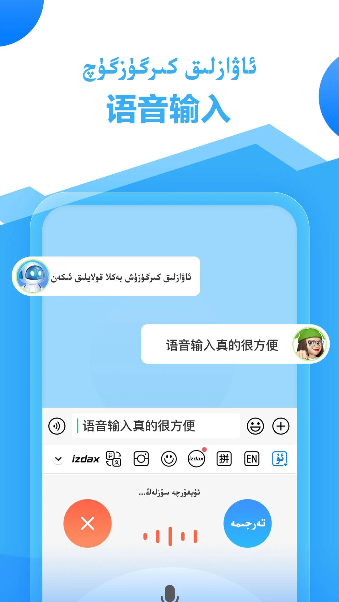 izdax输入法appv4.7.6 最新版