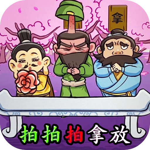 三国大挑战v1.0 最新版