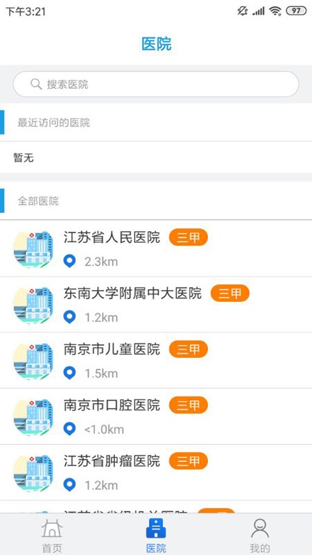 江苏健康通app