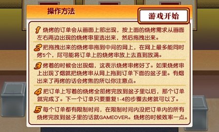 露天烧烤王国(Cookout Kingdom)v0.0.1 安卓版