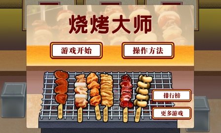 露天烧烤王国(Cookout Kingdom)v0.0.1 安卓版