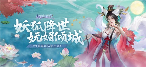 妖狐灭世录v1.7.5 官方正版