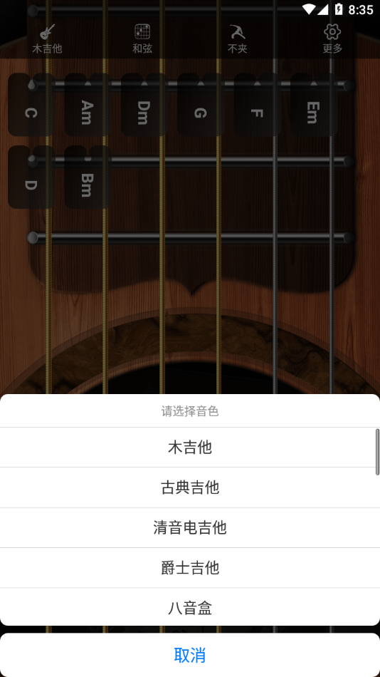 指舞吉他appv1.0.8 最新版