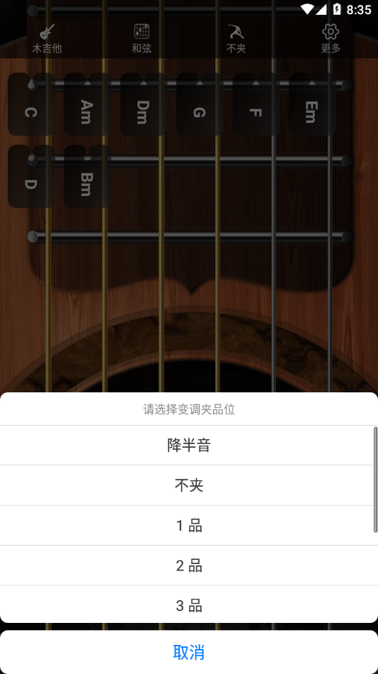 指舞吉他appv1.0.8 最新版