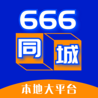 666同城互联v6.9.5 安卓版