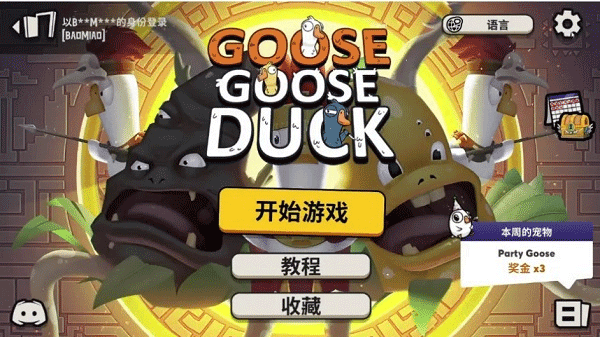 Ѽɱȷİ棨Goose Goose Duckv2.12.00 İ