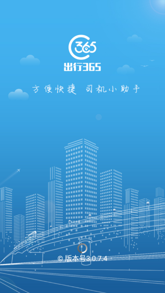 365司机助手appv3.0.7.8 最新司机版