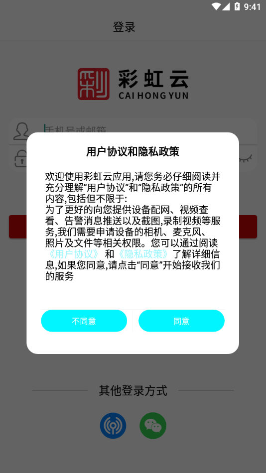 彩虹云app下载v1.3.6 最新版