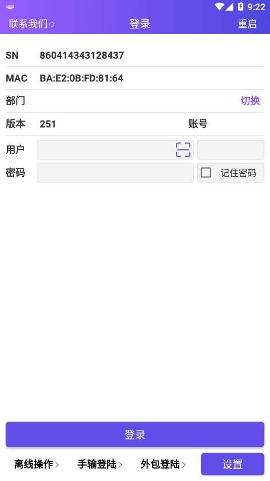 中通快运PDAv1.0.251 最新版