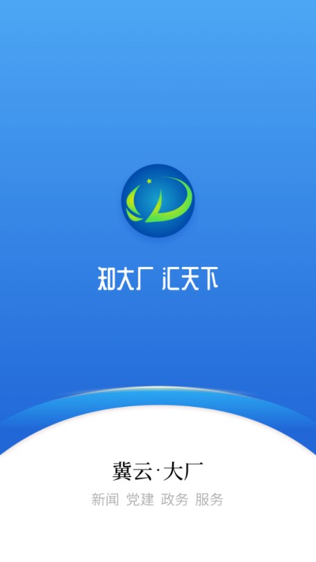 冀云大厂下载官方appv1.9.3 安卓版