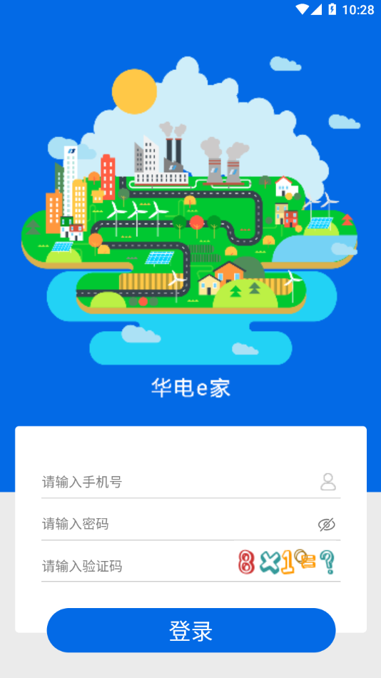 华电e家app下载v1.0.2 官方版