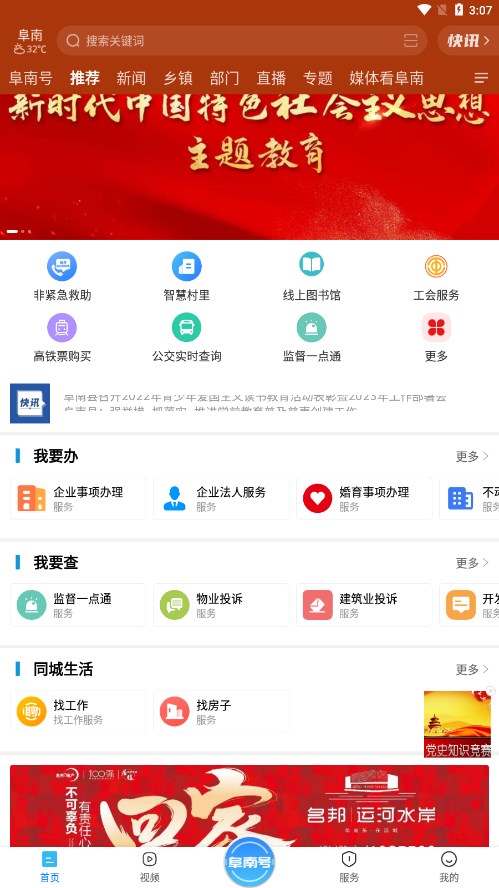 阜南宝appv1.0.0 最新版