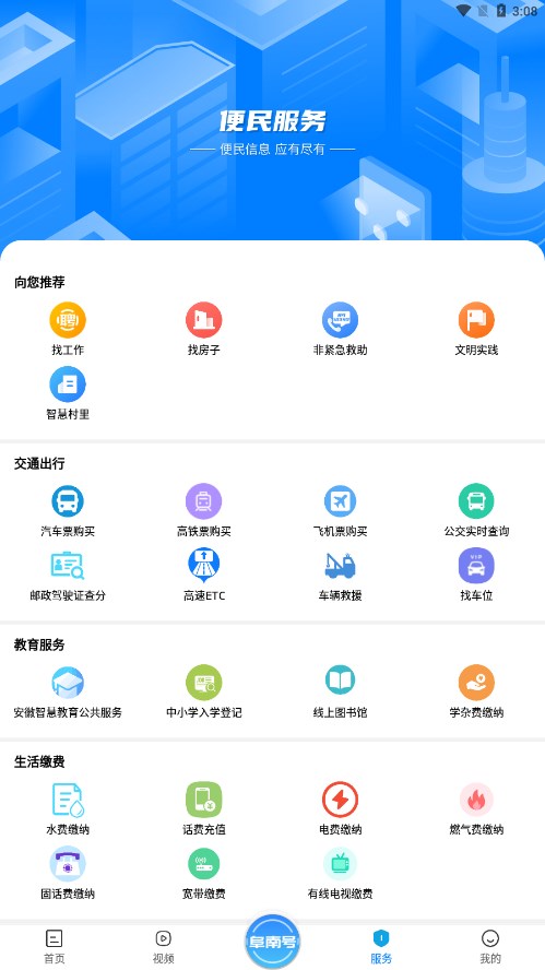 阜南宝appv1.0.0 最新版