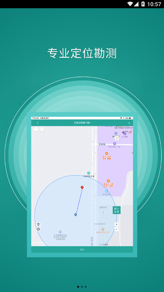户外勘测appv1.5.5 最新版