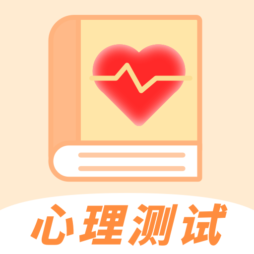 MBTI九型人格情感自测appv3.3.1 最新版