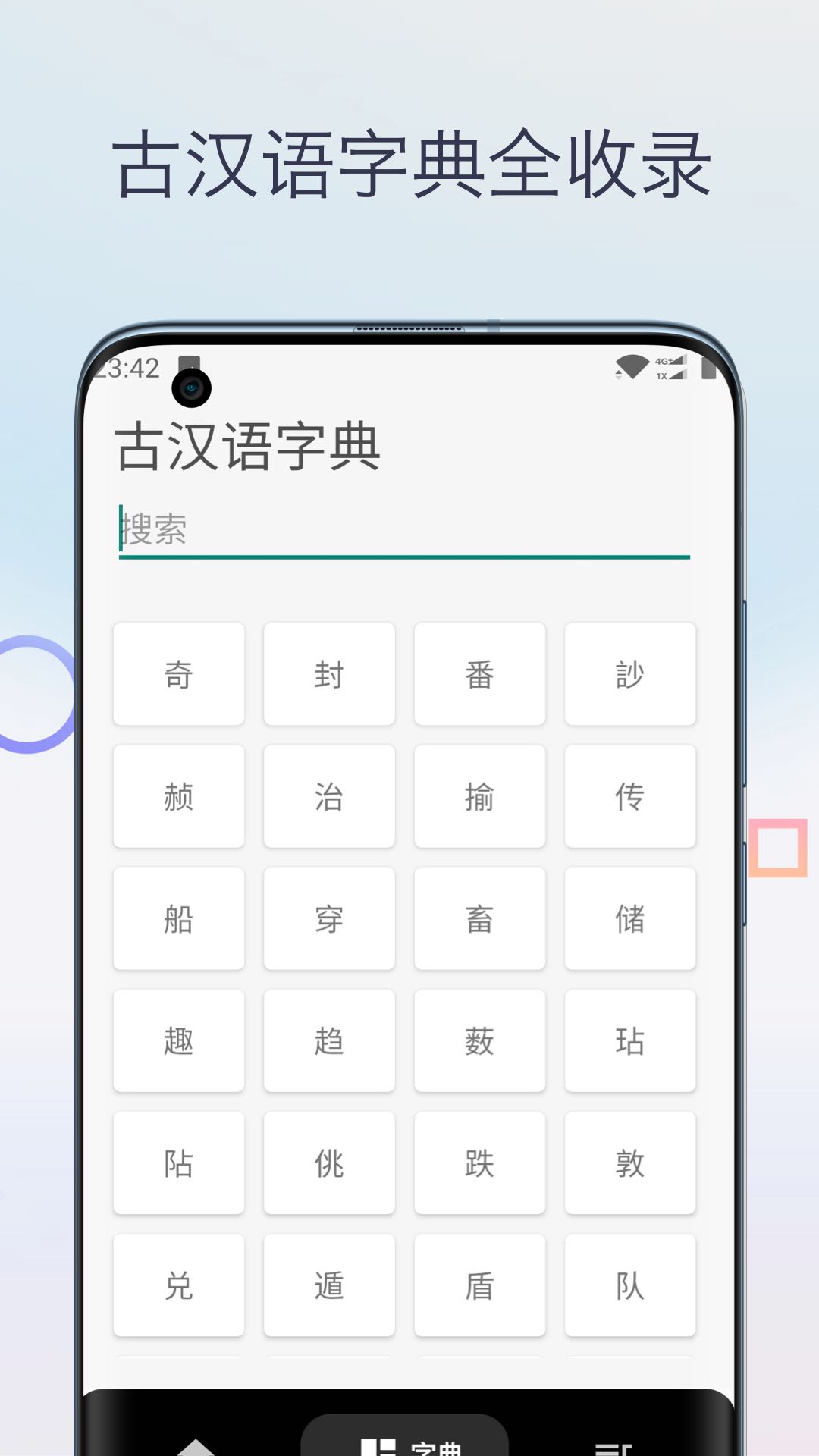 文言文翻译字典下载v1.0.0 安卓版