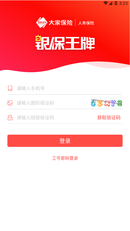 银保王牌appv2.9.2 最新版本