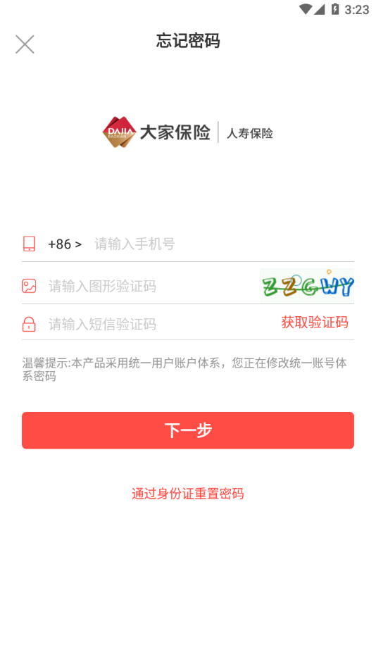 银保王牌appv2.9.2 最新版本