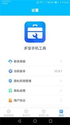 多宝手机工具下载v2.9.7 安卓版