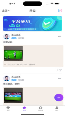 贝贝交友appv1.0.7 最新版