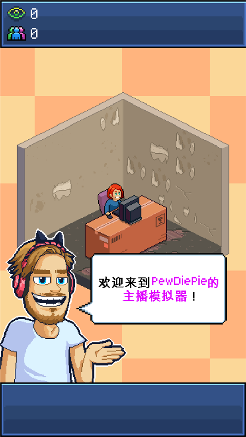 pewdiepie的主播模拟器v2.6.1 中文版