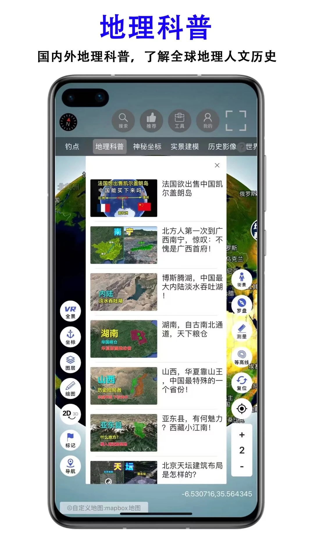 三维地图发现appv3.9 最新版