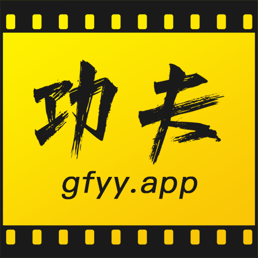 功夫视频官方正版appv1.1.6 免费版