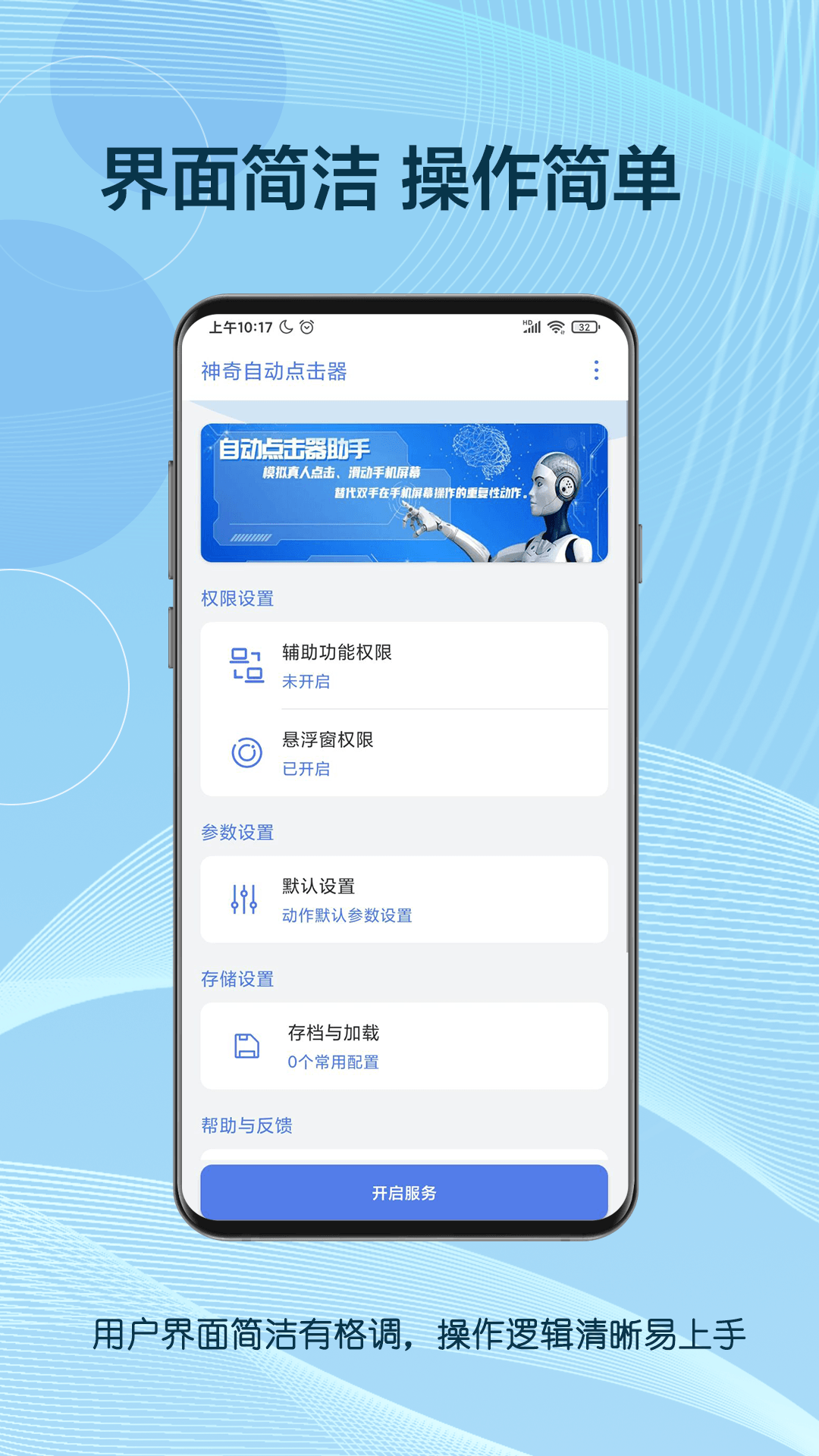 自动点击器助手appv1.1.4 最新版