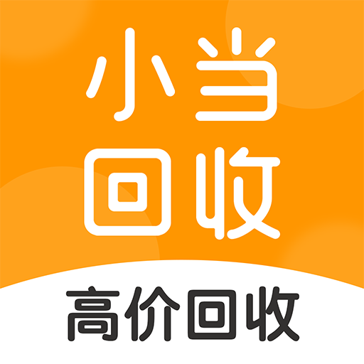 小当回收二手手机appv1.0.2 最新版