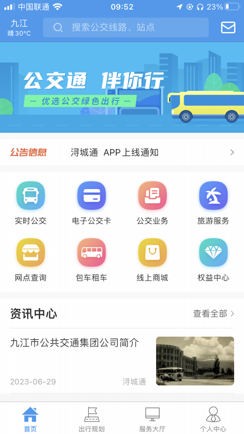 浔城通appv1.0.0 最新版