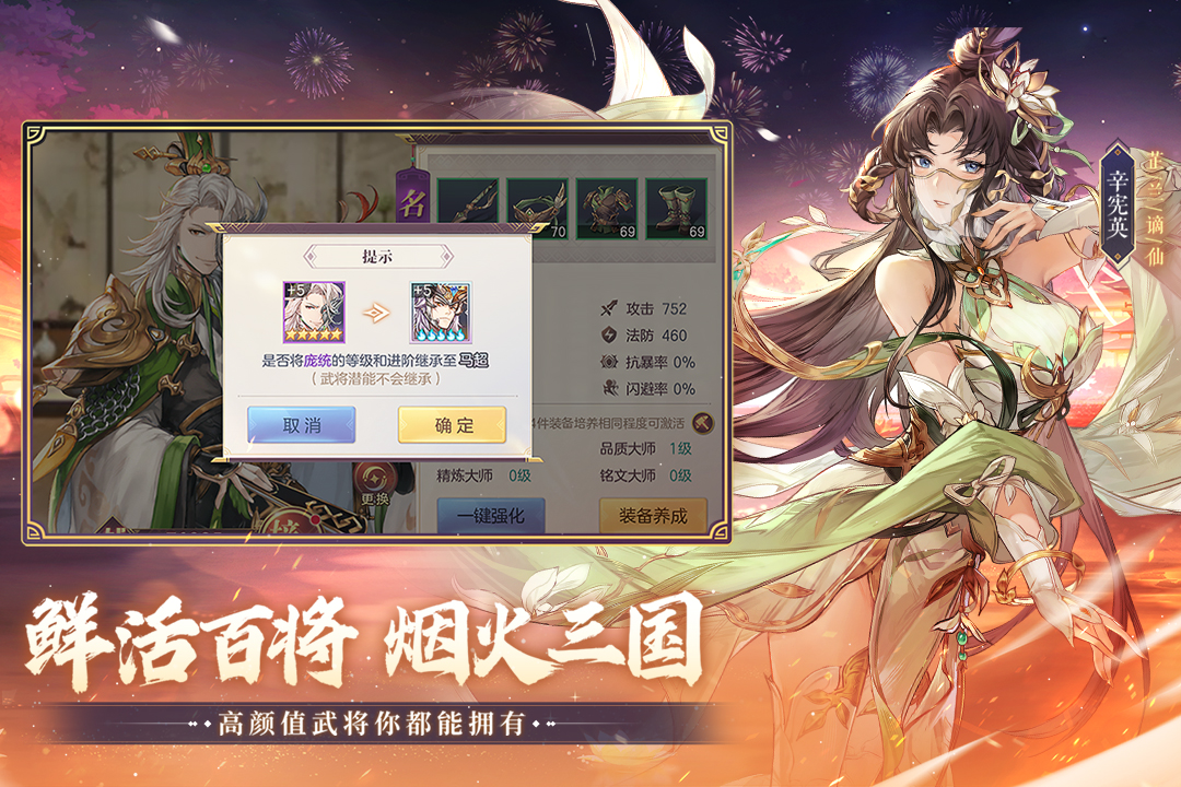 三国志幻想大陆应用宝版v5.0.0 安卓版