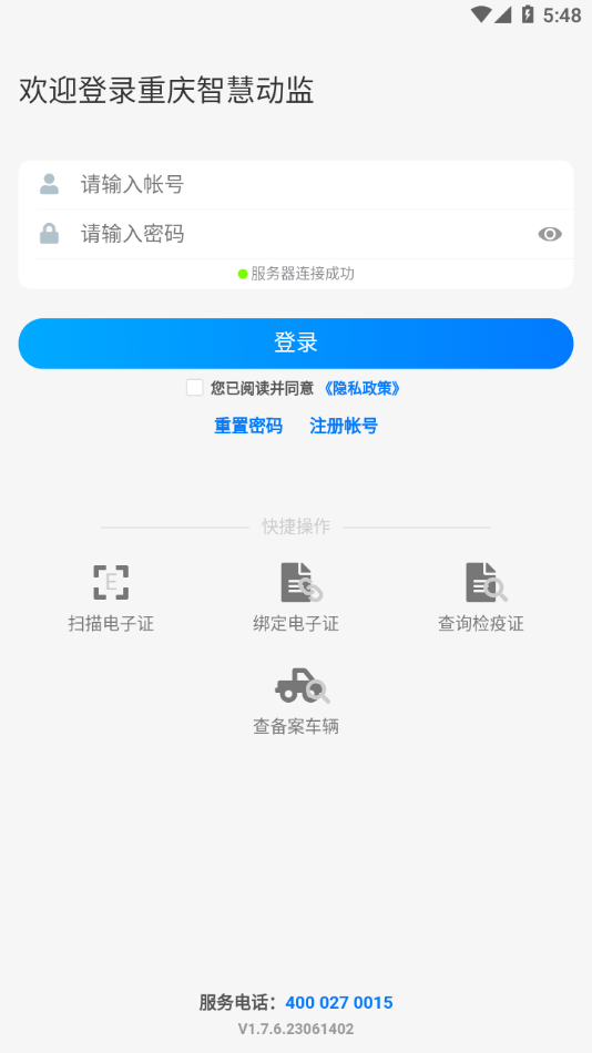 重庆智慧动监app下载v1.7.6.23071301 最新版