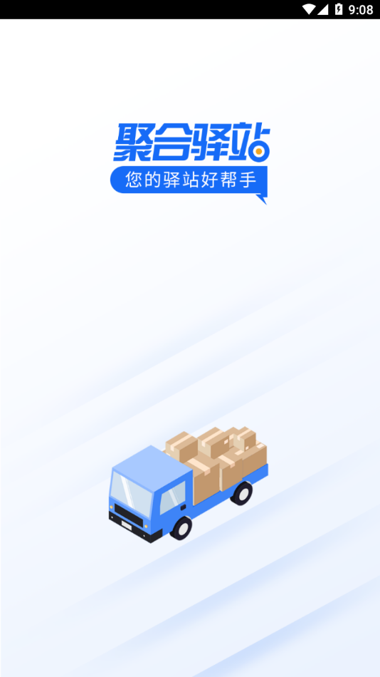 聚合驿站appv1.7.8 最新版