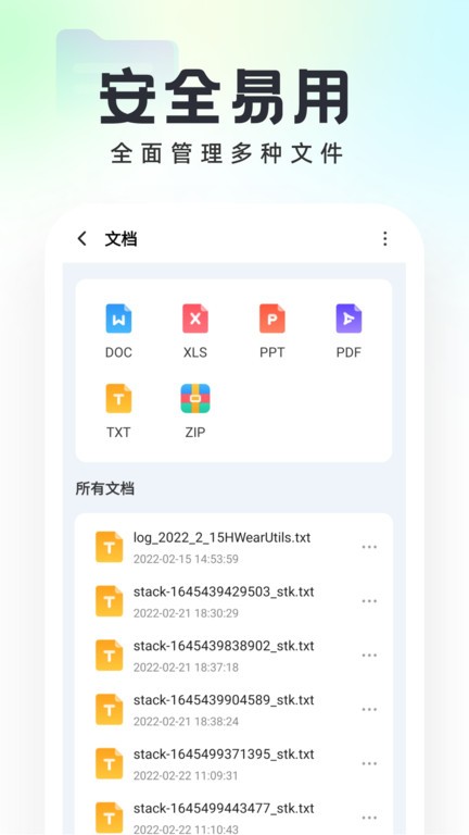 口袋文件管家v1.0.1 官方版