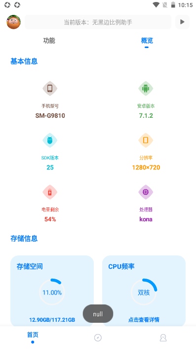 无黑边比例助手无任务v1.2 官方正版