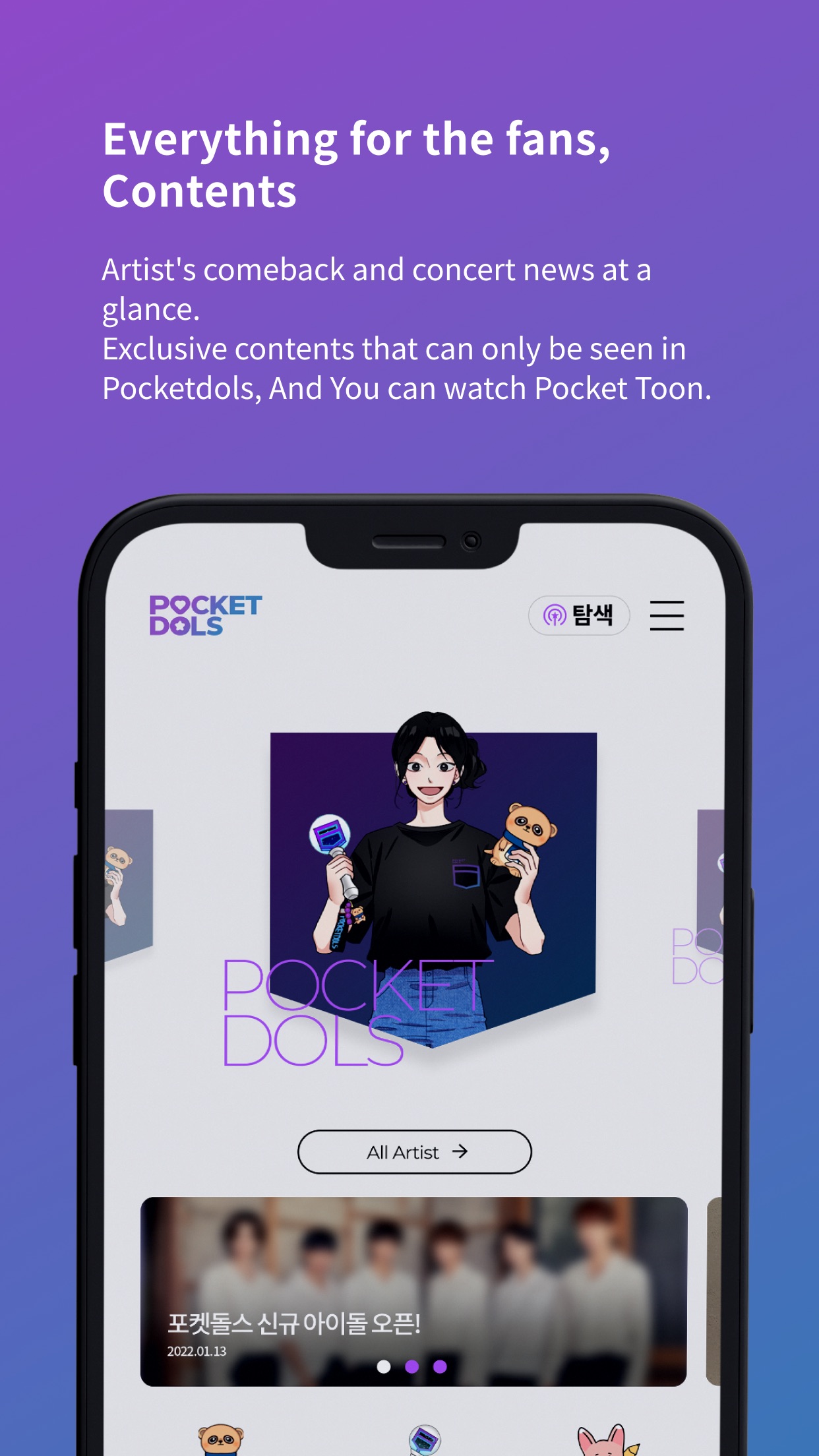 PocketDols下载appv2.6.22 最新版