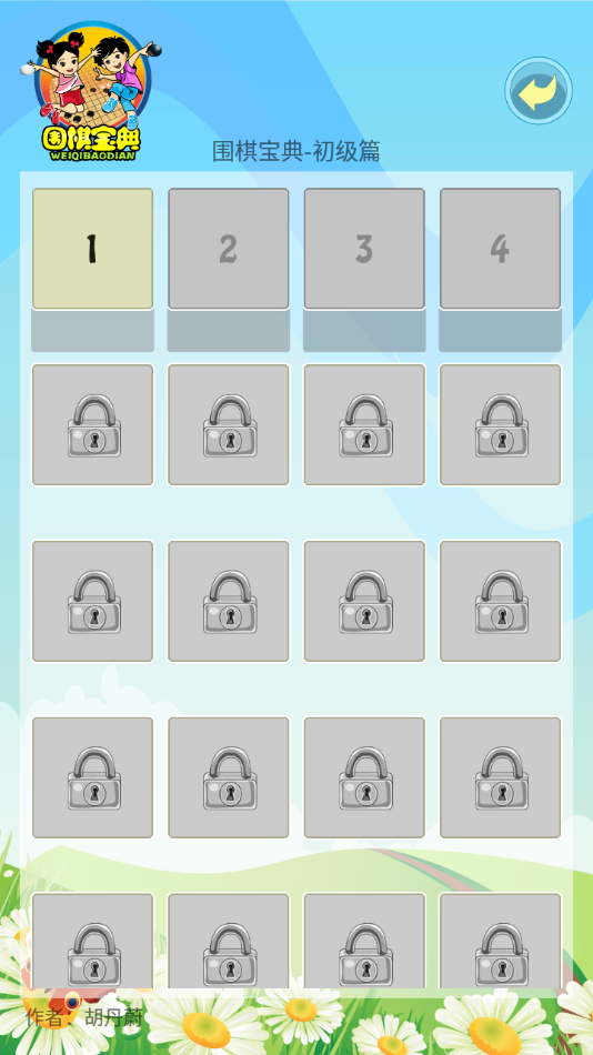 围棋宝典-初级篇appv1.0 最新版