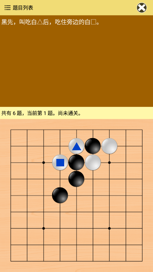 围棋宝典-初级篇appv1.0 最新版