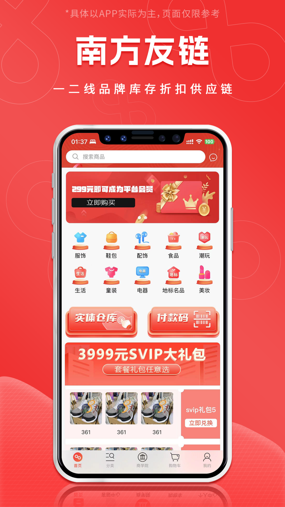 南方友链APPv2.3.8 最新版