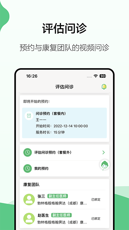 霁达云康患者端appv1.3.1 官方版