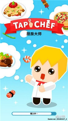 绝妙的美食Tap Chefv1.4.3 安卓版