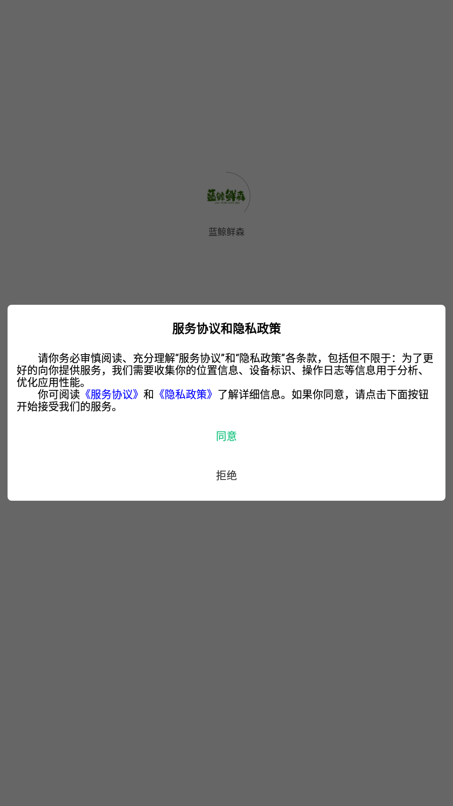 蓝鲸鲜森v8.0.0 安卓版