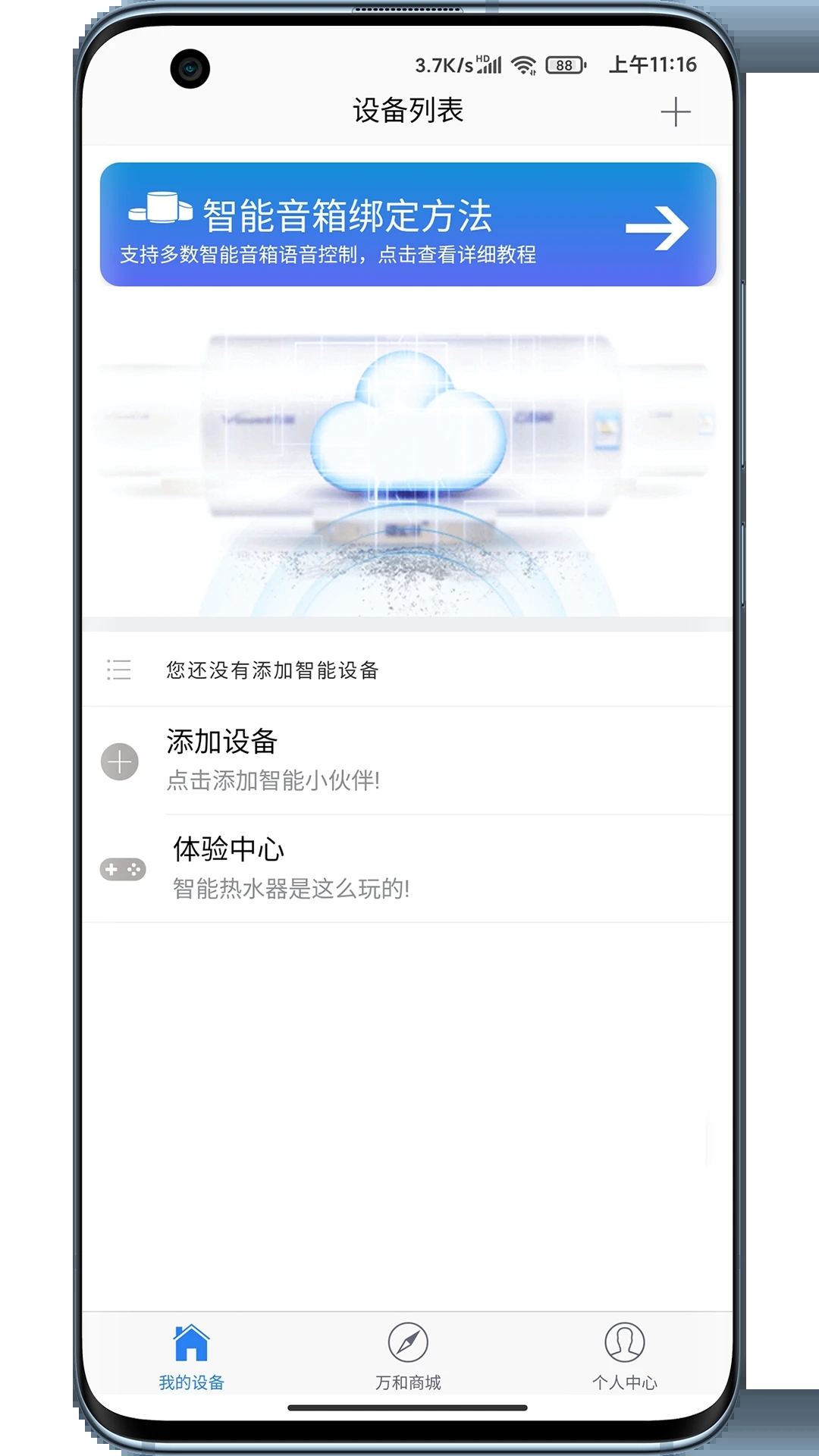 万和智能appv0.7.1 最新版