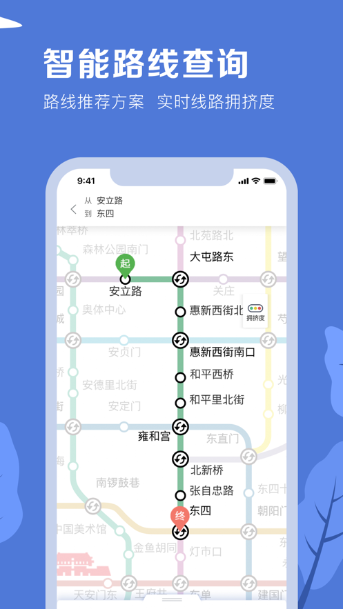 北京地铁APP官方版