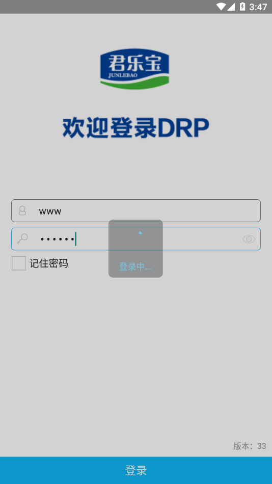 君乐宝DRP软件下载v1.2.9 安卓版