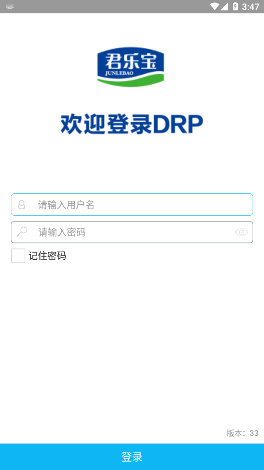 君乐宝DRP软件下载v1.2.9 安卓版