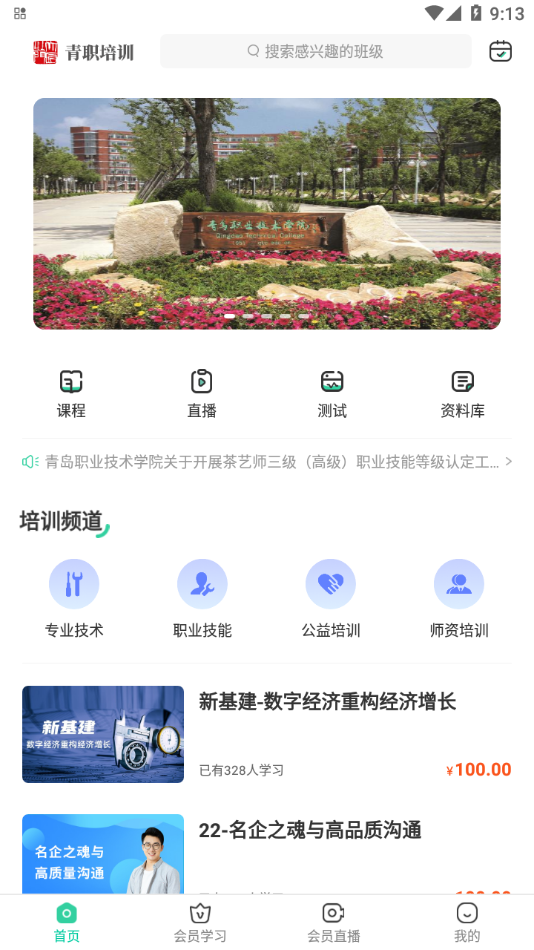 青职培训appv5.3.7 最新版