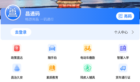 昌通码app下载